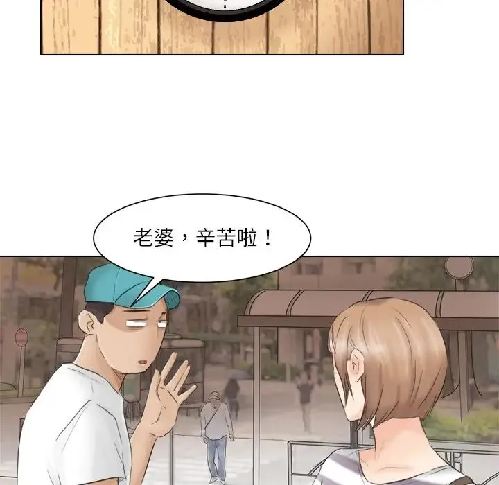 爱上属于别人的妳 第12話 第89页