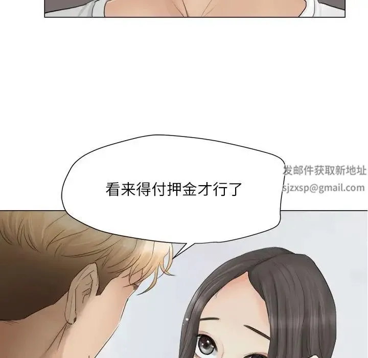 爱上属于别人的妳 第12話 第7页