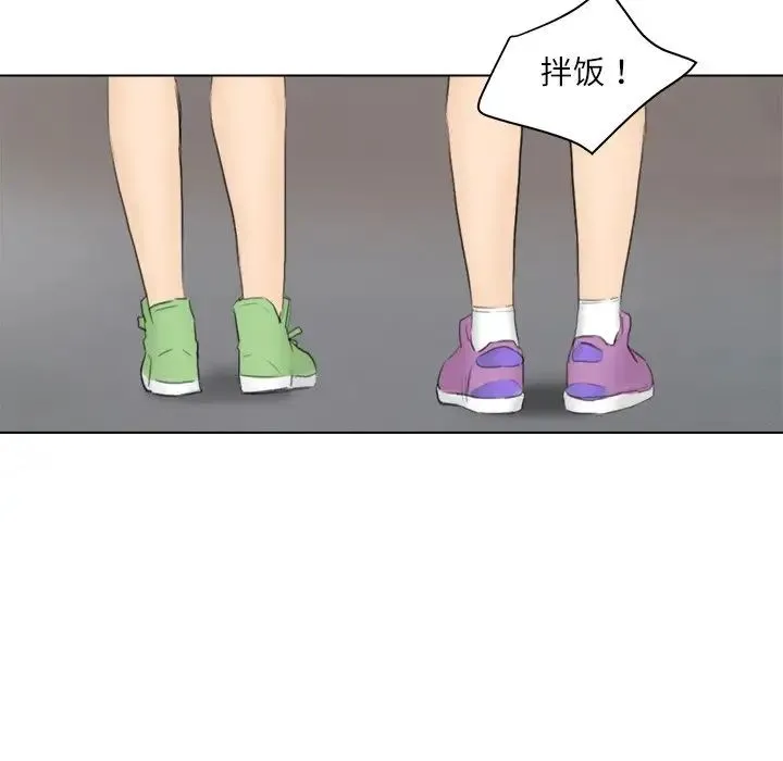 爱上属于别人的妳 第12話 第94页