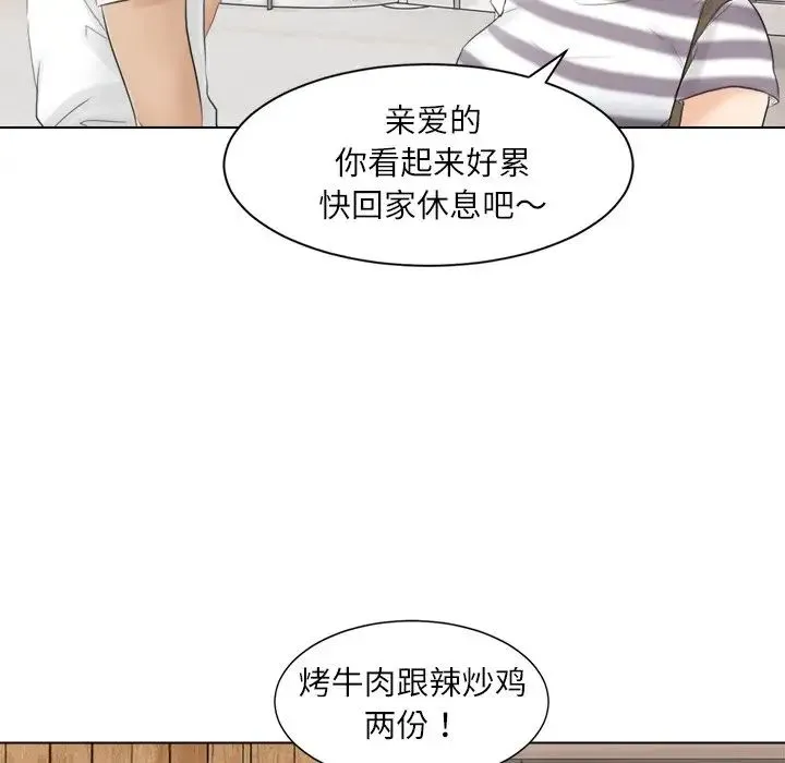爱上属于别人的妳 第12話 第90页