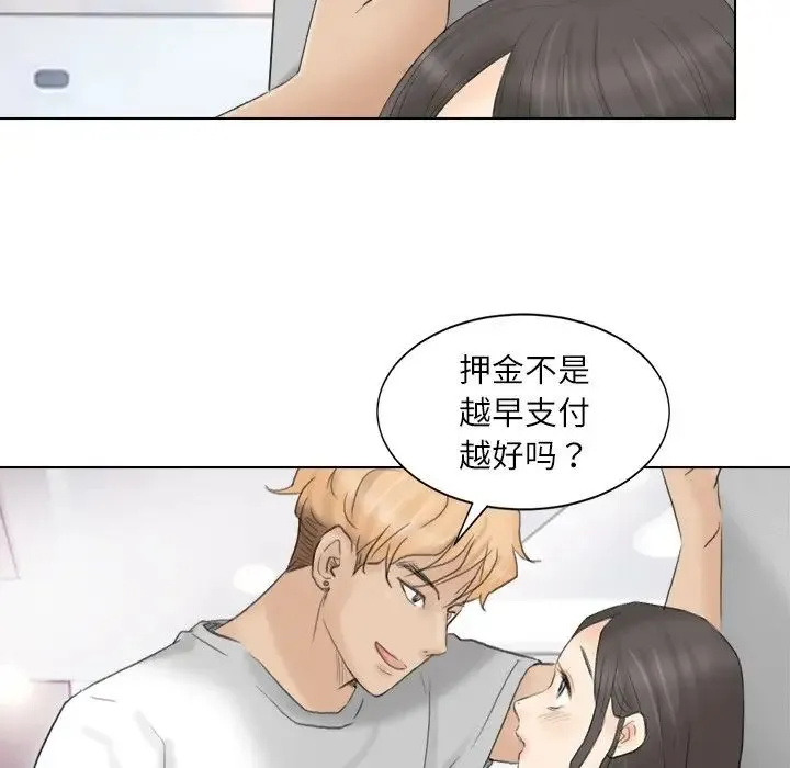 爱上属于别人的妳 第12話 第17页