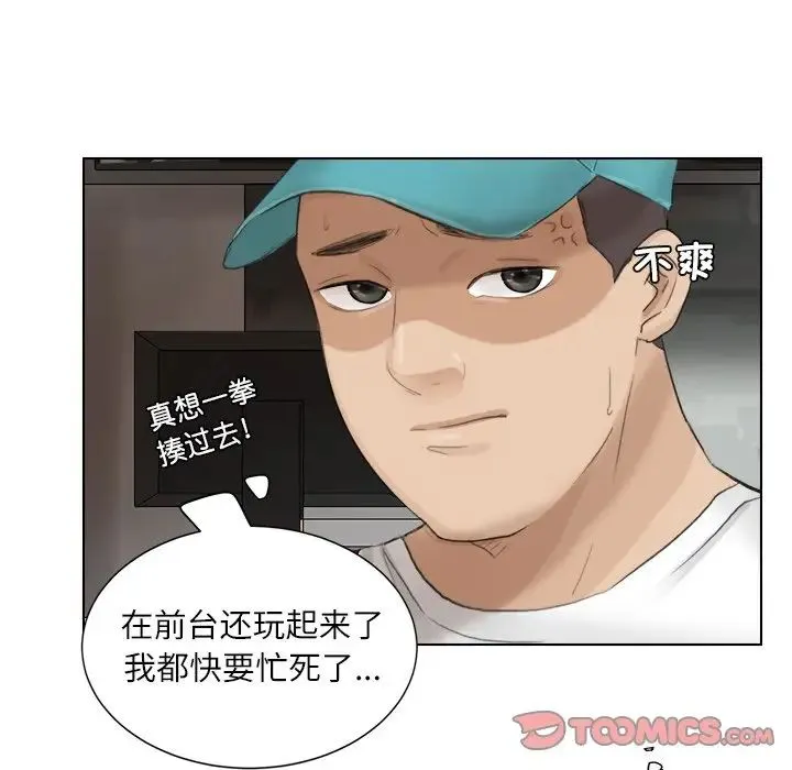 爱上属于别人的妳 第12話 第86页