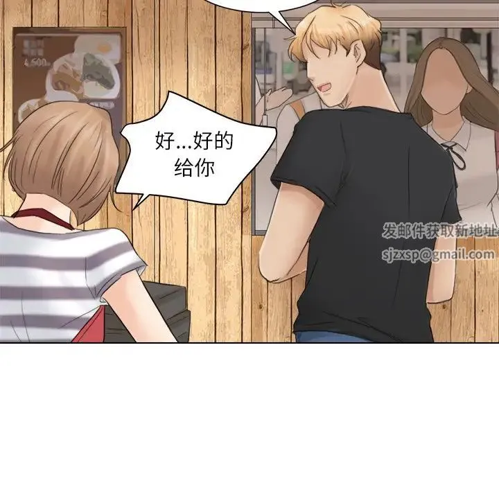 爱上属于别人的妳 第12話 第91页