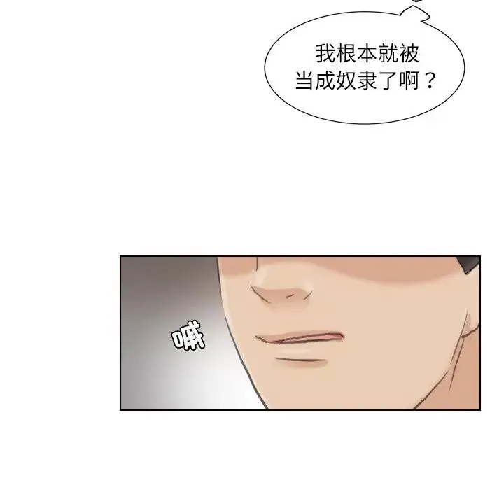 爱上属于别人的妳 第12話 第87页