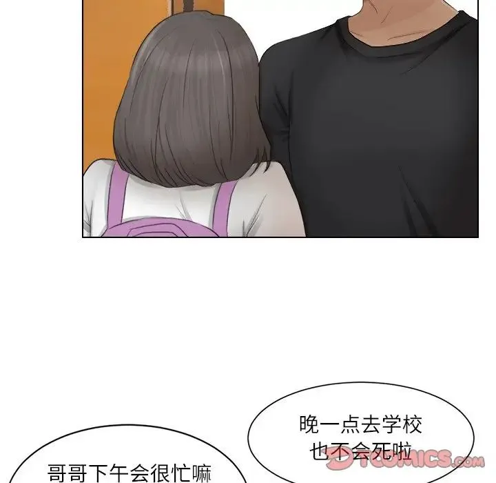 爱上属于别人的妳 第12話 第80页