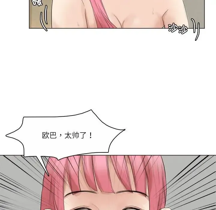 爱上属于别人的妳 第42話 第41页