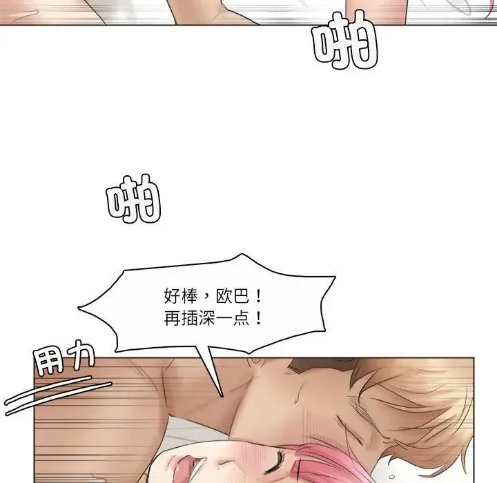 爱上属于别人的妳 第42話 第93页
