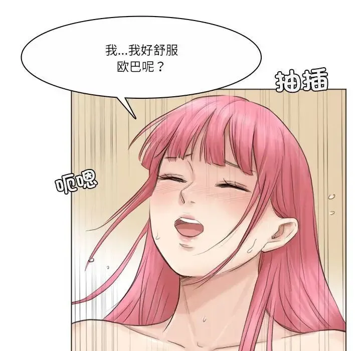 爱上属于别人的妳 第42話 第76页