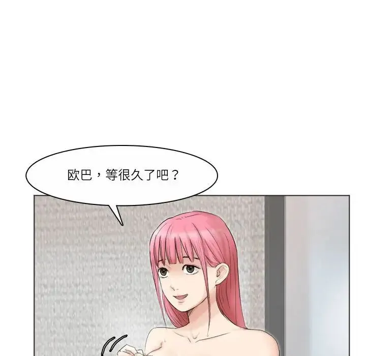 爱上属于别人的妳 第42話 第36页
