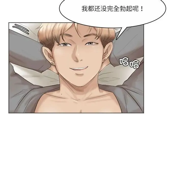爱上属于别人的妳 第42話 第43页