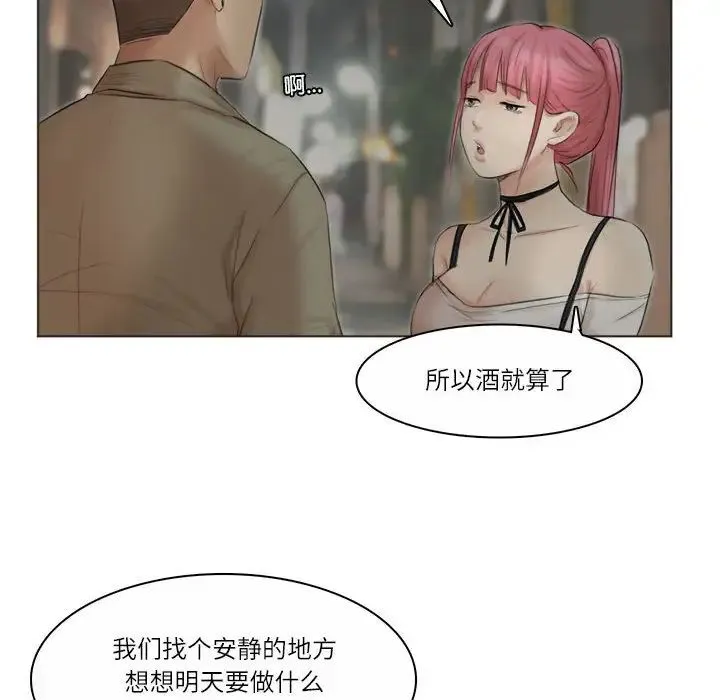 爱上属于别人的妳 第42話 第24页