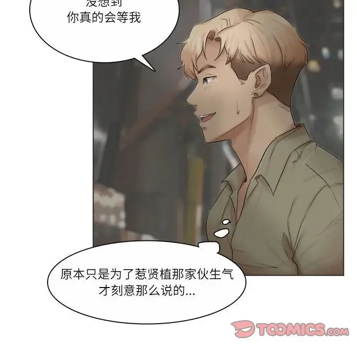 爱上属于别人的妳 第42話 第18页