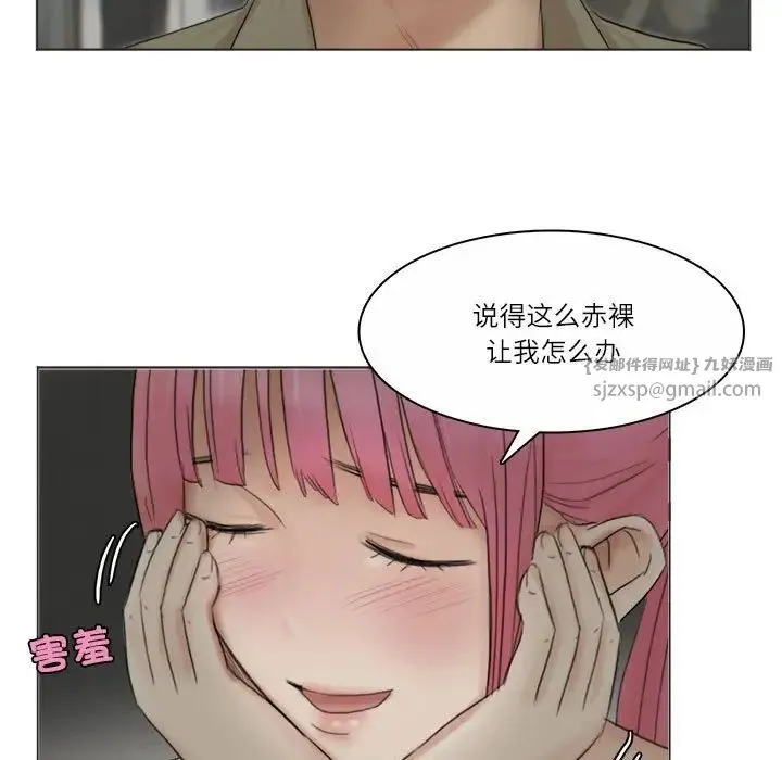爱上属于别人的妳 第42話 第27页