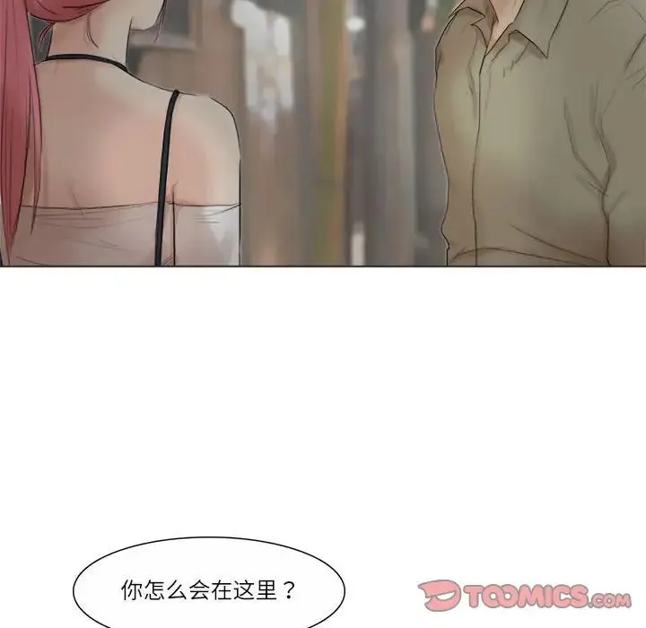 爱上属于别人的妳 第42話 第14页