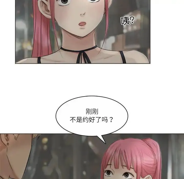爱上属于别人的妳 第42話 第16页