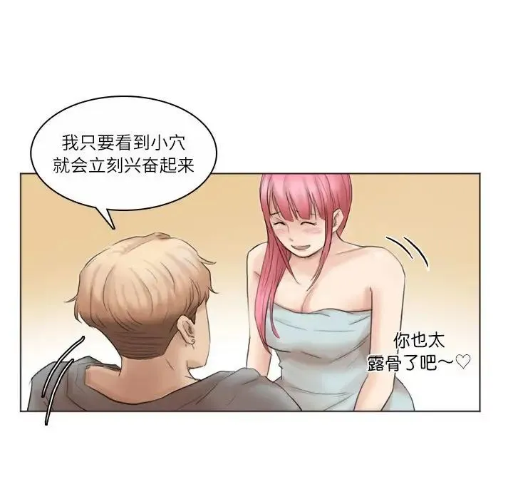 爱上属于别人的妳 第42話 第45页