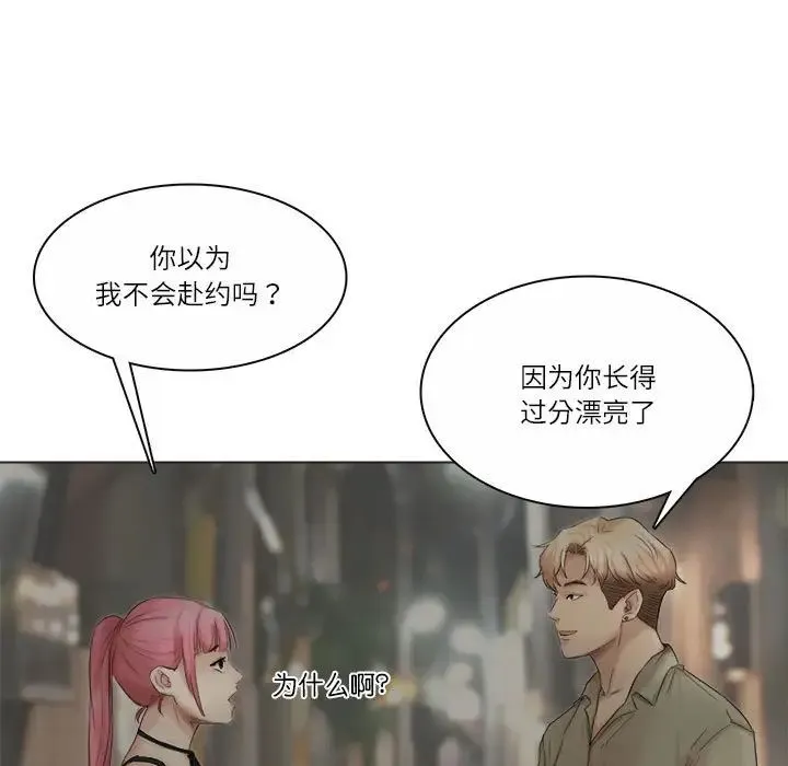 爱上属于别人的妳 第42話 第19页
