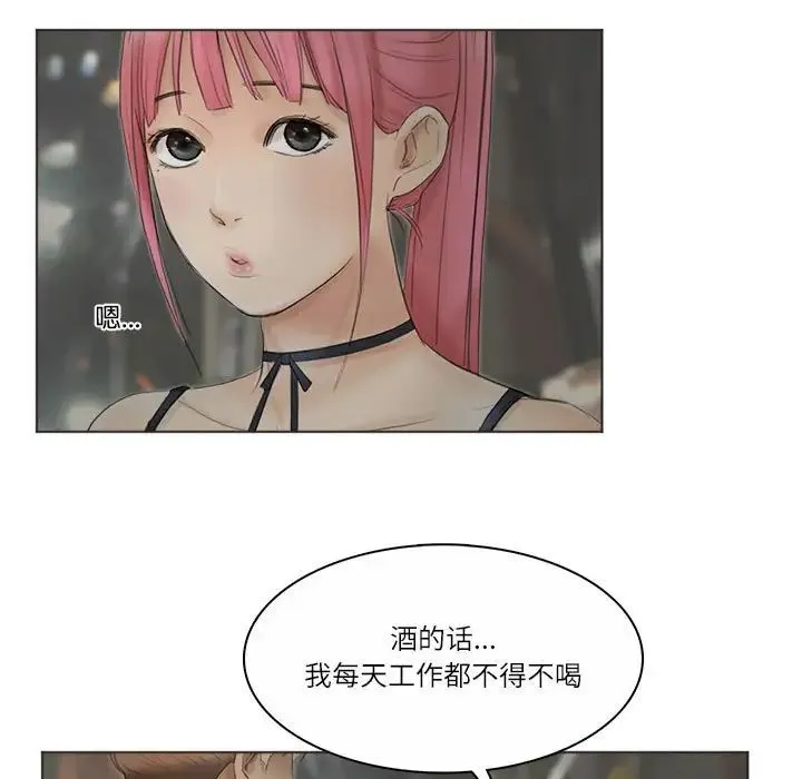 爱上属于别人的妳 第42話 第23页