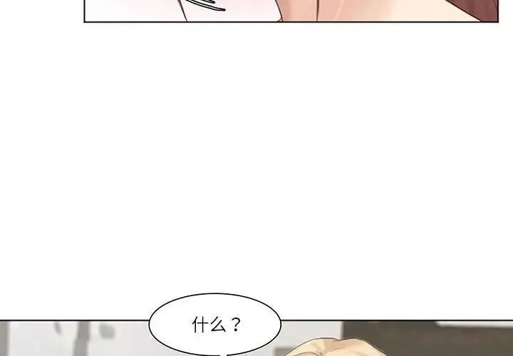 爱上属于别人的妳 第45話 第4页