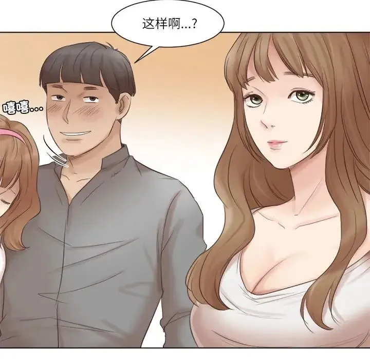 爱上属于别人的妳 第45話 第42页