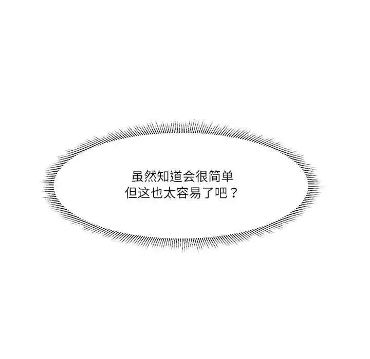 爱上属于别人的妳 第45話 第7页