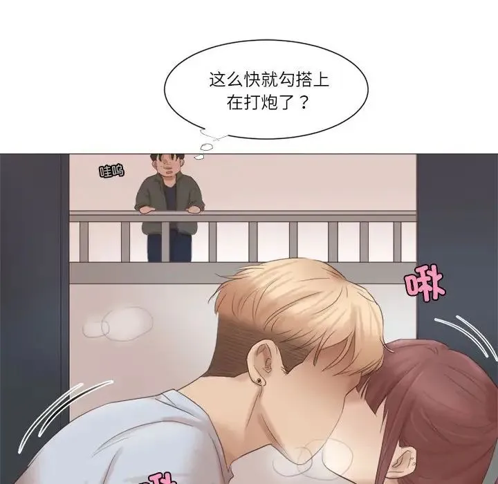 爱上属于别人的妳 第45話 第54页