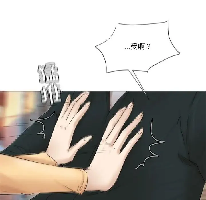 爱上属于别人的妳 第45話 第15页