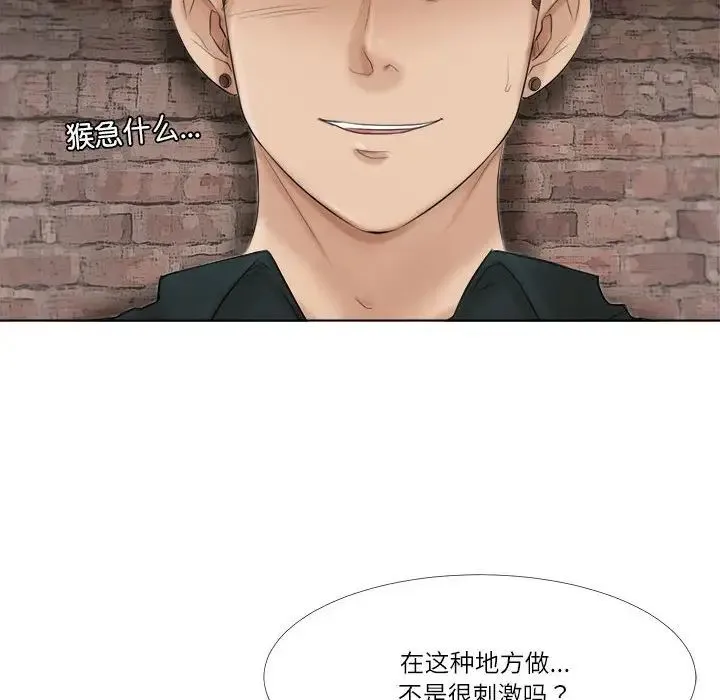 爱上属于别人的妳 第45話 第18页