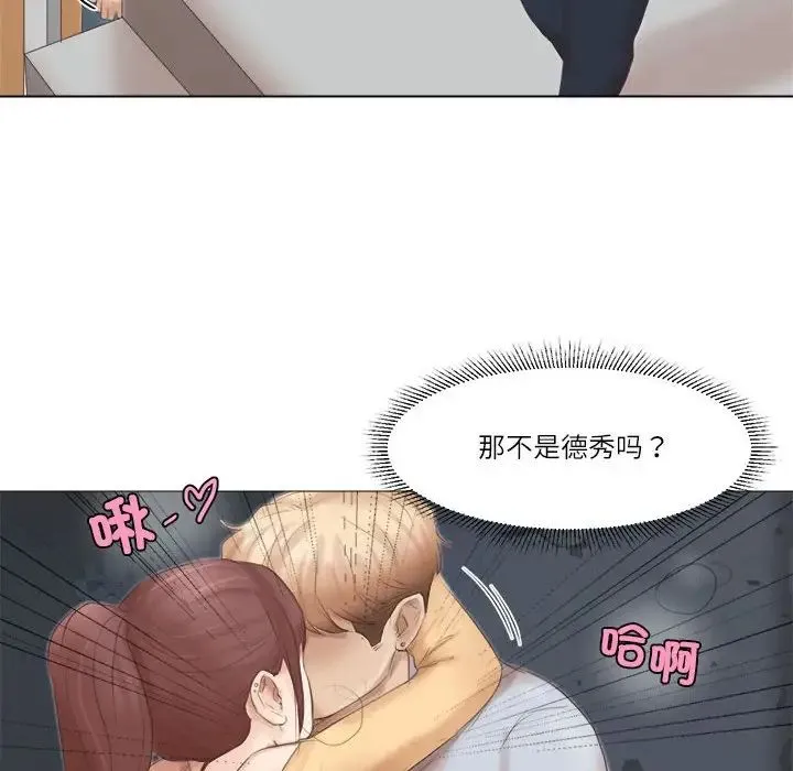 爱上属于别人的妳 第45話 第52页