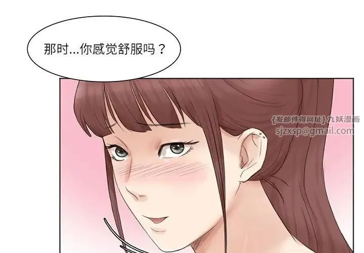 爱上属于别人的妳 第45話 第3页