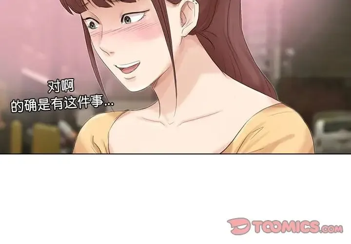 爱上属于别人的妳 第45話 第2页