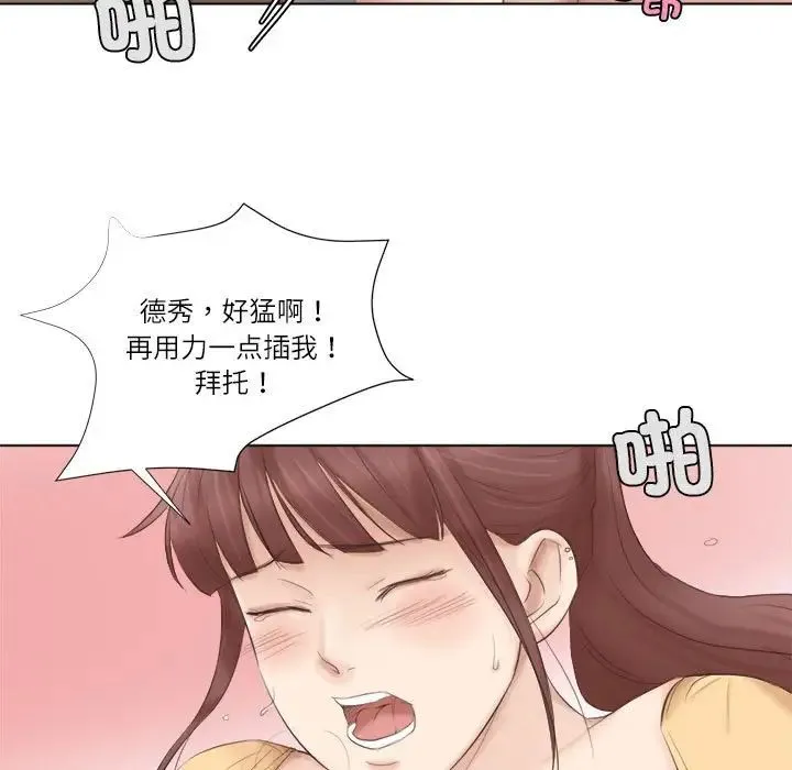 爱上属于别人的妳 第45話 第69页