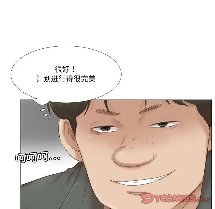 爱上属于别人的妳 第45話 第32页