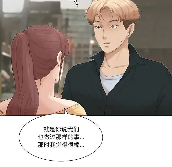 爱上属于别人的妳 第45話 第5页