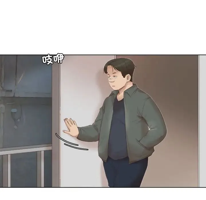 爱上属于别人的妳 第45話 第46页