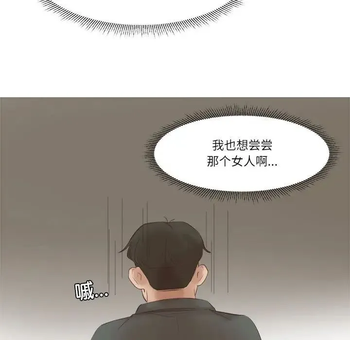 爱上属于别人的妳 第45話 第59页