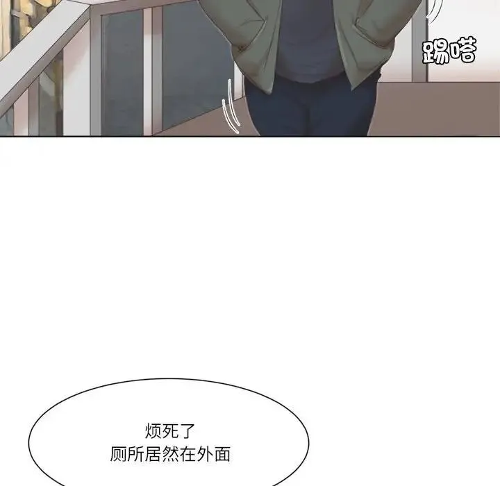 爱上属于别人的妳 第45話 第48页