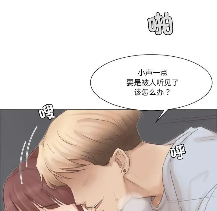 爱上属于别人的妳 第45話 第90页