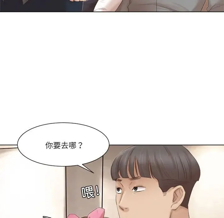 爱上属于别人的妳 第45話 第39页