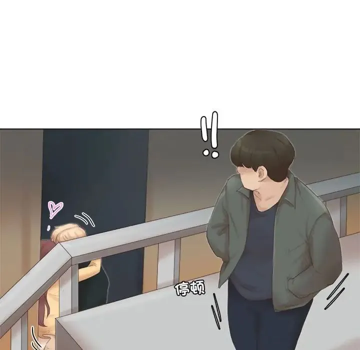 爱上属于别人的妳 第45話 第51页