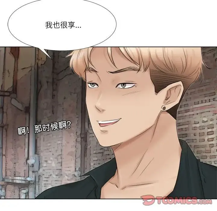 爱上属于别人的妳 第45話 第14页