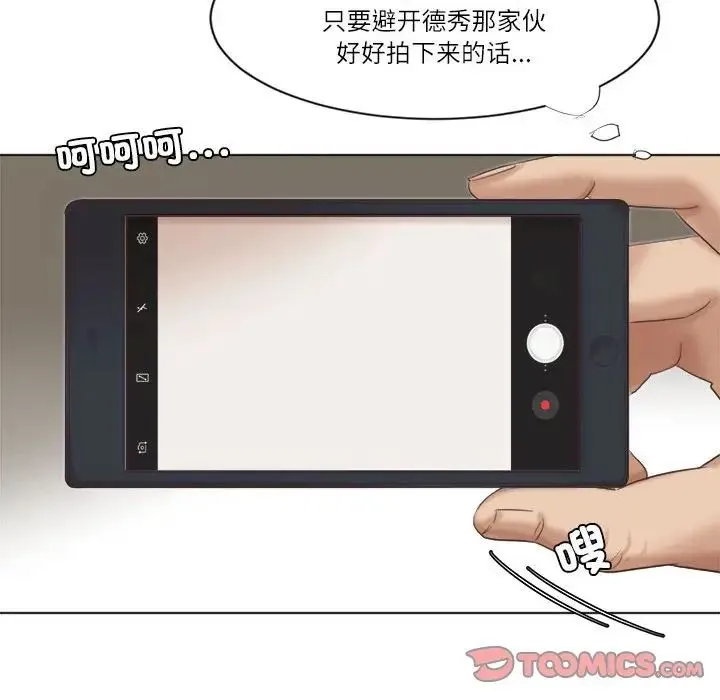 爱上属于别人的妳 第45話 第62页