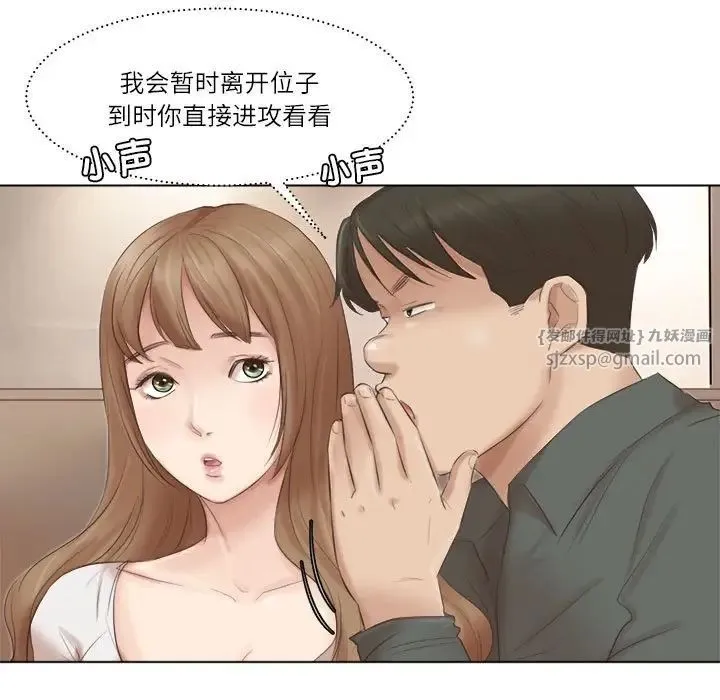 爱上属于别人的妳 第45話 第35页