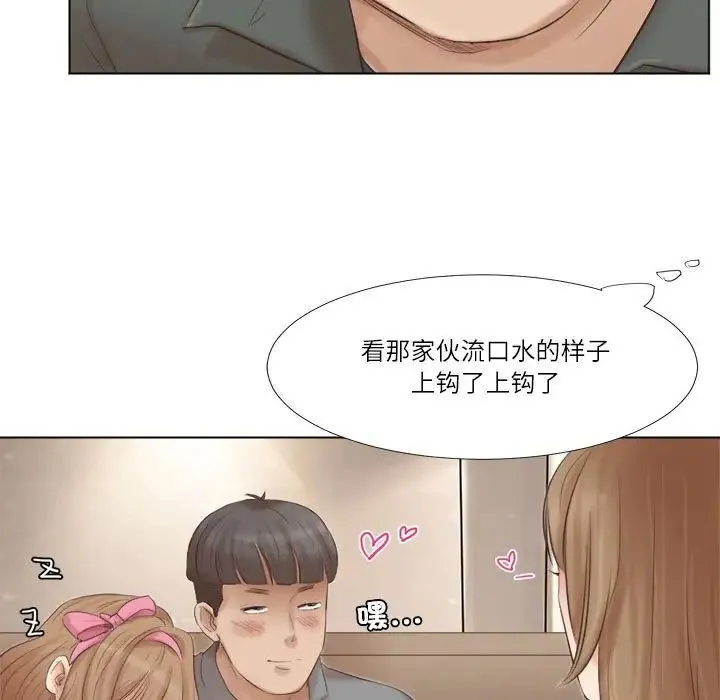 爱上属于别人的妳 第45話 第33页