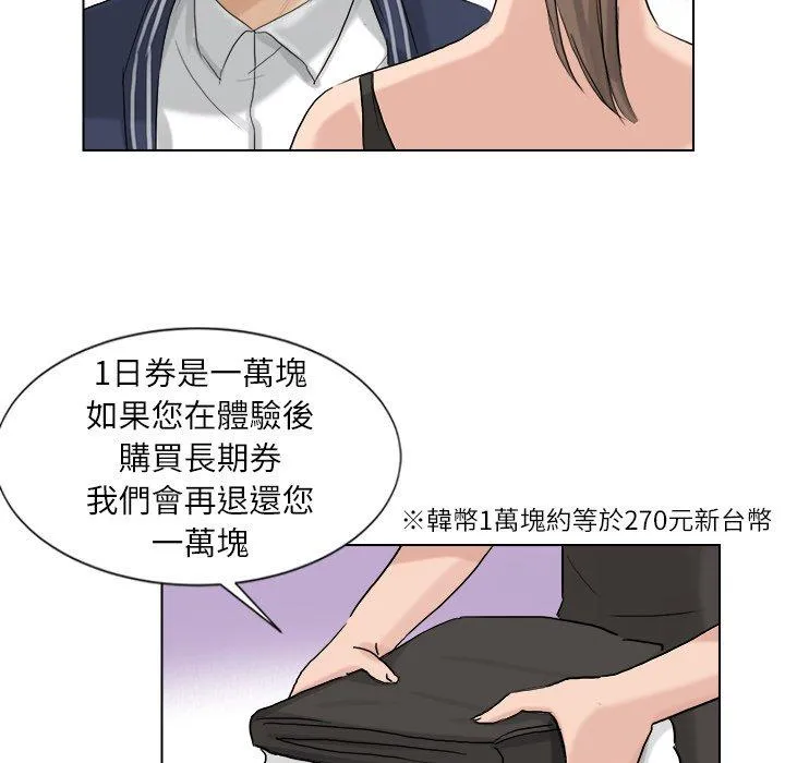 爱上属于别人的妳 第2话 第64页