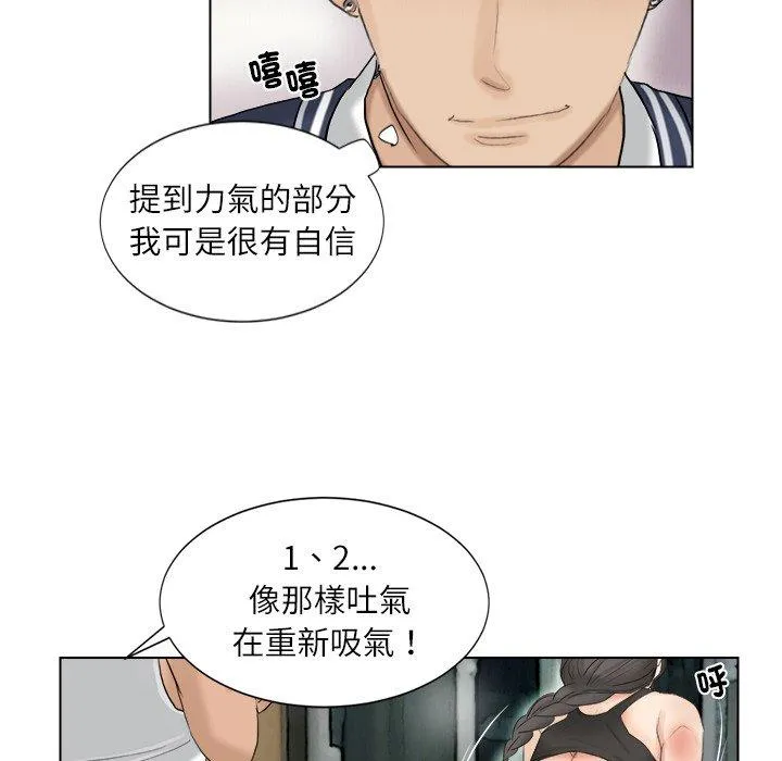 爱上属于别人的妳 第2话 第67页