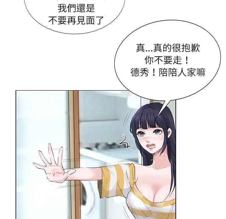 爱上属于别人的妳 第2话 第24页