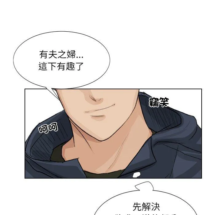 爱上属于别人的妳 第2话 第45页