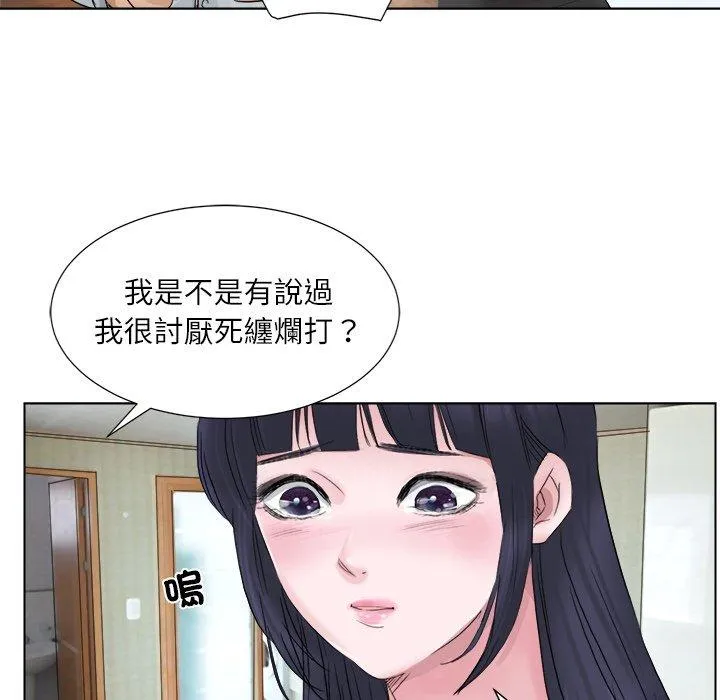 爱上属于别人的妳 第2话 第50页