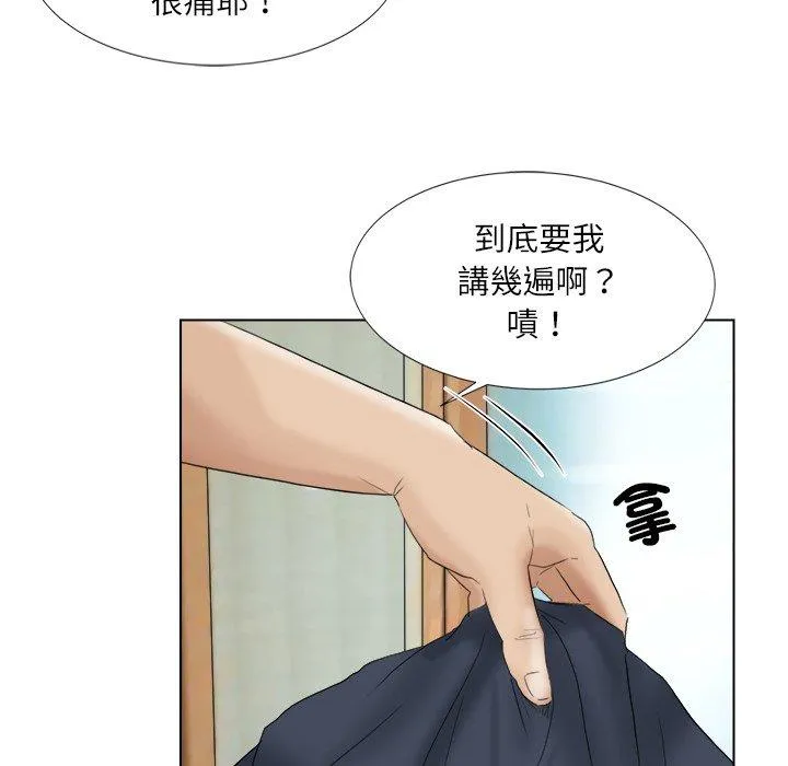 爱上属于别人的妳 第2话 第19页